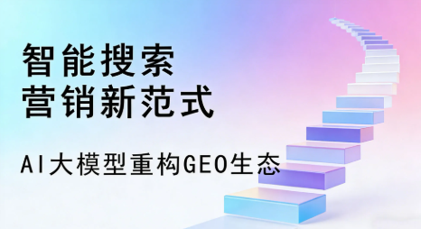 临泽县全域优化生态，构建品牌全网协同、区域深耕的流量增长体系