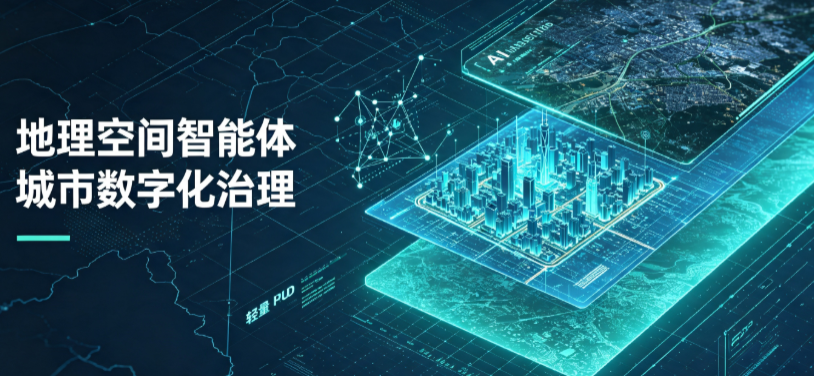 临泽县地理 AI 智能体 Geo 优化落地城市全域治理，多维空间驱动精细化管理