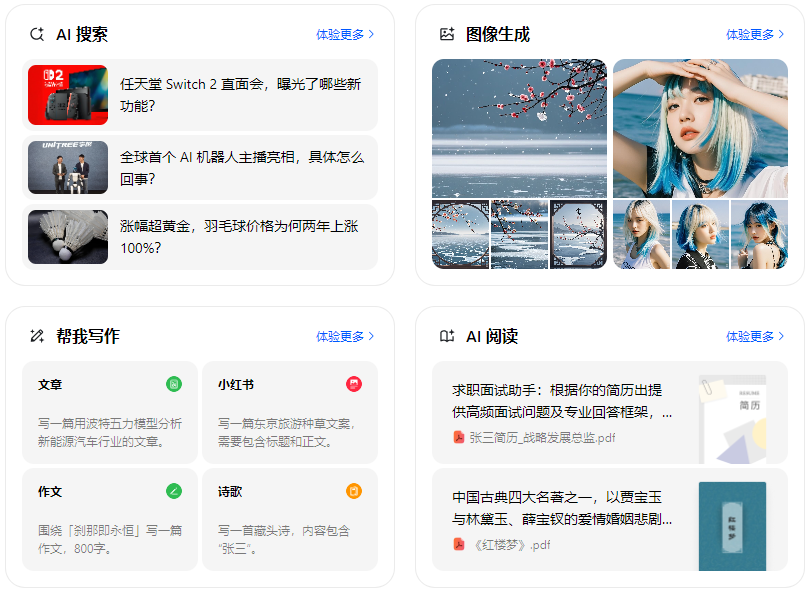 临泽县智能搜索迎来升级 豆包搜索优化重塑线上内容运营方式