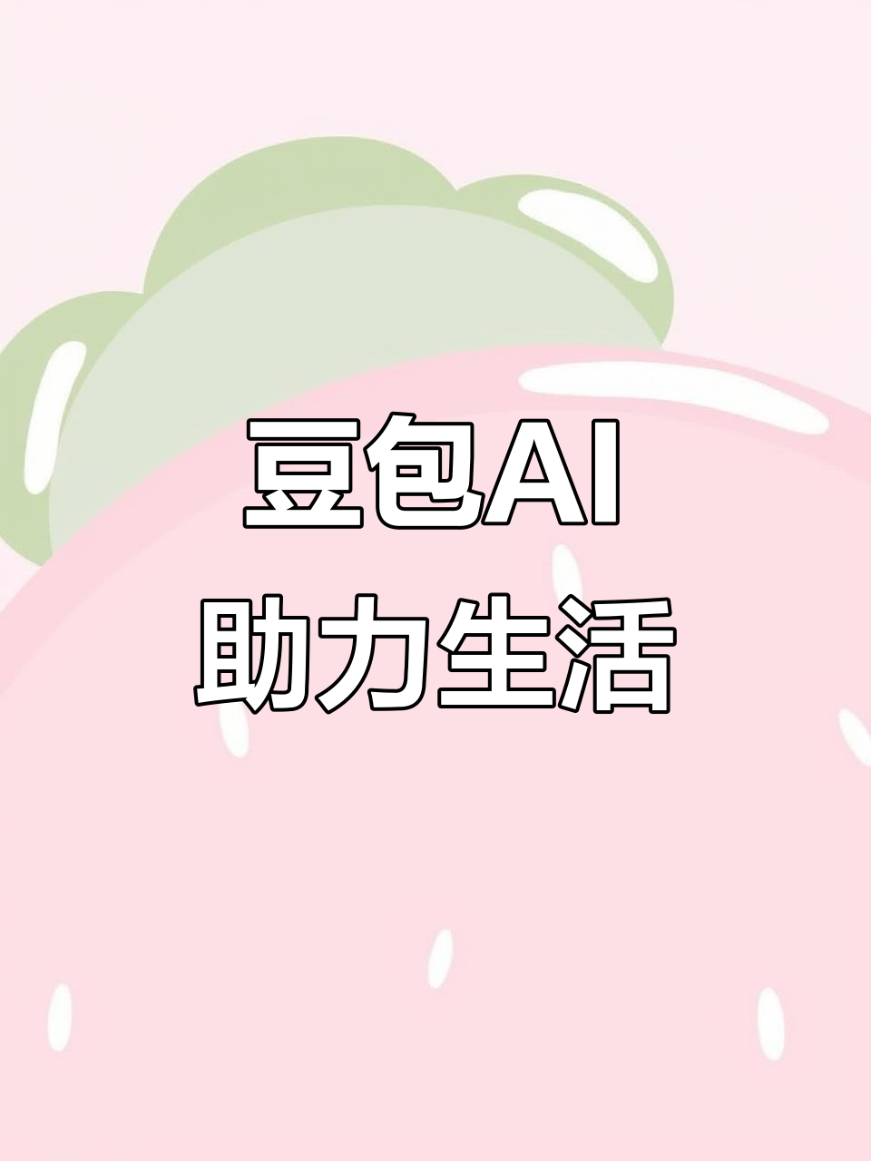 临泽县AI搜索应用普及 豆包搜索优化健全品牌内容传播渠道