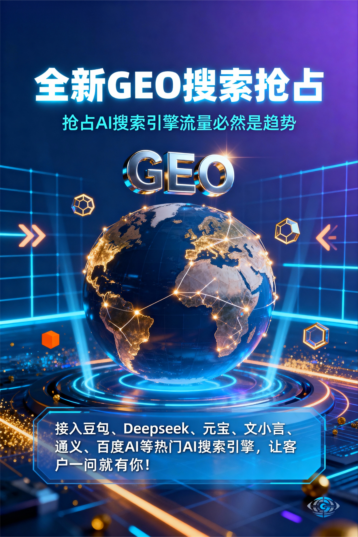 聚焦临泽县，基于地理匹配逻辑，解析GEO优化的技术原理与运行机制