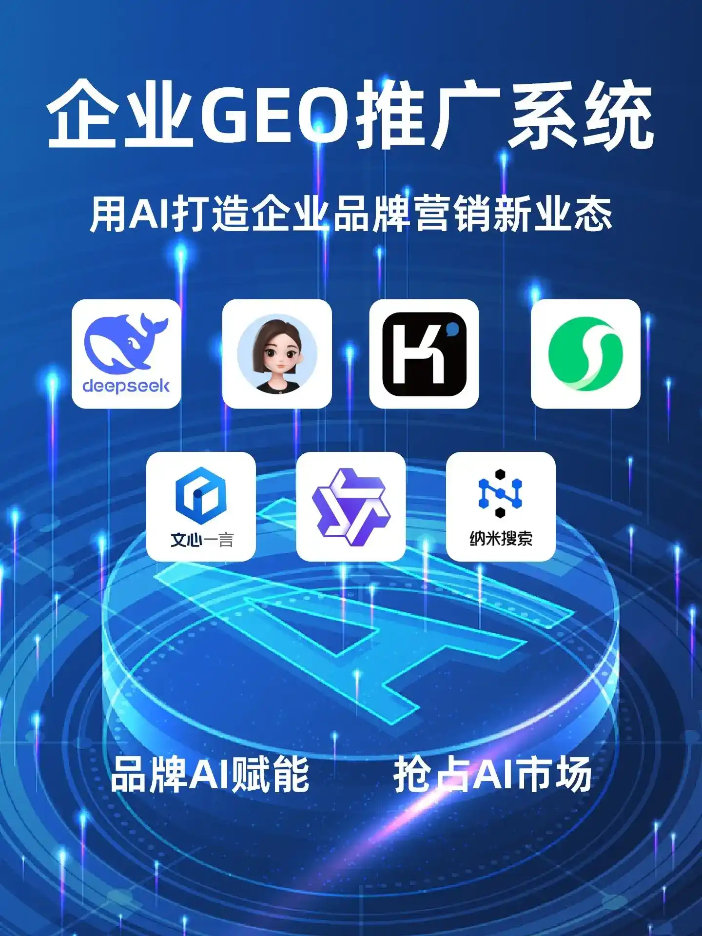 临泽县GEO内容运营：打造AI时代品牌数字资产的十大准则